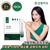 생활약속 [생활약속] 한예슬 기분전환 오리지널 1BOX (총20포)