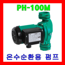 윌로펌프 PH-100M 온수순환용 보일러용 순환용 40mm 100W