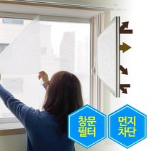 미세먼지 차단 초미세먼지 미세 먼지 방진망 창문 필터 셀프 방충망 황사 필터, 창문필터 1200x2400 (신형)