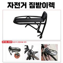 로드자전거짐칸 자전거짐받이렉, 로드자전거짐받이