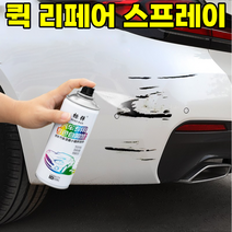자동차 리페어 스프레이 차긁힘 도색 붓펜 페인트 셀프 화이트 핸드 스크래치 복구 신기 펜 녹 방지, 13 [제너럴 그레이] (2병)+200ML 바니쉬