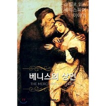 베니스의 상인 (큰글씨책), BOOKK(부크크), 윌리엄 셰익스피어 저