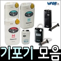 낚시방 하피손 후지토키 기포기 산소 살림통 바칸