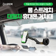 다름 롱스트레치 대형차 휴대폰 거치대 휴대폰휴대폰 핸드폰 홀더 마그네틱 받침대 스탠드 화물차, 그레이