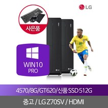 i5 4570 8G GT620 SSD512+500 WIN10프로 중고PC, 단품, 단품