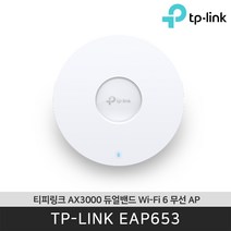 티피링크 EAP653 Wi-Fi6 듀얼밴드 AX3000 무선 AP / 공식 판매점