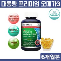 고용량 오메가3리 오메가스리 남자 남성 여자 여성 노인 20대 30대 40대 50대 60대 고등학생 청소년 수험생 오메가3 혈관에좋은영양제 혈류관리복합식품 혈행관리복합식품, 180정, 1, 180정