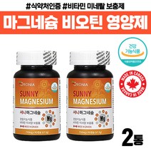 중년 노인 마그네슘 비타민 d b1 b6 건강 식품 추천 셀레늄 20대 40대 50대 60대 남자 여자 효능 어머니 여성 남성 B 미네랄 보충제 아연 비오틴 성장기 운동 필수 30대 영양제