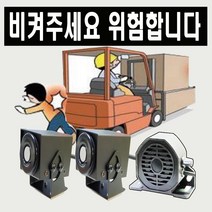코지 지게차 및 중장비 음성 경보 후방센서, 후방센서(기본배선)+시거짹+DC컨버터4번