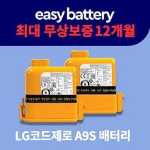 LG 코드제로 배터리 A9 A9S P9 무선 청소기 배터리 교체용 리필 정품셀, 삼성SDI 20R(가장 많은 구매!), 1개