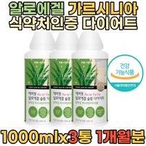 20대 30대 복부지방 장건강 다이어트 알로에겔 아연 가르시니아 캄보지아 점심다이어트 면역력 피부건강 체지방 알로에 저녁다이어트 뱃살 팔뚝살 허벅지살 체중감량 탄소화물억제 HCA