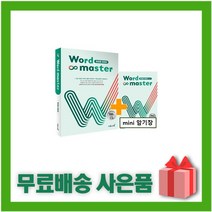 [선물] 2023년 워드 마스터 하이퍼 2000