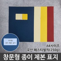 고급 국산 창문형 페스티발 250g 종이 제본 [A], 창문없음, 적색