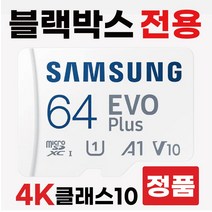 지넷 X2i /지넷 X3i 블랙박스메모리 삼성64GB SD카드