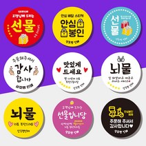 65mm 원형스티커 배달스티커 포장배달스티커 서비스스티커 리뷰스티커 감사스티커 배달포장스티커 1000매 상호무료입력, 흰색, 맛있게, 04