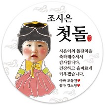 봉봉북스 [주문제작-백일 가능]첫돌 돌잔치 미니 대두 돌 답례품 답례 떡 포토 스티커 포장데코스티커, 11(포토)-4.8mm(20개)