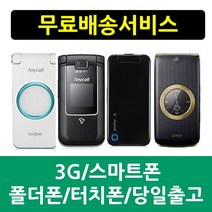 SKT KT LGT 3G 폴더폰 효도폰 학생폰, 3-5. SHW-A220K 노리폰, A급
