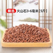 천연화산석 홍화산암 다육란 흙바닥포장 돌어항 모래여과 가드닝 인테리어, （精选）火山石3-6毫米【5斤】特