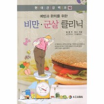 이노플리아 비만 군살 클리닉 예방과 완치를 위한 10 현대 건강, One color | One Size@1