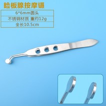 마이봄샘 핀셋 포셉 청소 눈기름샘 스퀴징 forcep 압출기, 알코올면+6x6mm둥근머리족집게(강철)