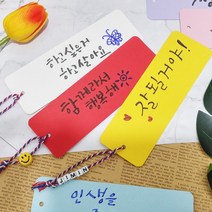 책갈피만들기 캘리그라피 종이 무지 diy 파스텔칼라 학교수업 공예, 책갈피-화이트-1매