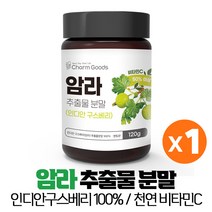 인도산 암라 가루 인디안구스베리 100% 추출물 분말 비타민C 비타민씨 풍부, 1박스, 120g