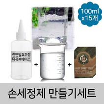 엔피솝 손세정제 만들기(젤 타입)DIY세트 100ml기준15개분량 만들기 KIT
