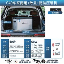 15L 소형 차량용 냉장고 12V 24V 220V 겸용 냉동고 휴대용 2도어, 40L가족용자동차이중목적+디지털+독일압축기