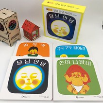 달님 안녕 보드북 20개월 두돌아기책
