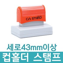 CA스탬프 종이컵도장 카페 베이커리 컵홀더 큰사이즈 주문제작, 검정, 4378
