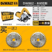 디월트 원형톱 DW862 나무 타일 절단기 110mm 대리석 콘크리트, [DW862 세트]목재 절단