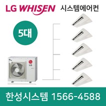 구미아파트LG시스템에어컨 5대 (설치비별도)
