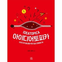 이노플리아 아이디어 토피카 아이디어발상을위한일상관찰법50, One color | One Size@1