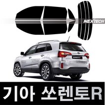 오토맥스 쏘렌토 열차단 썬팅필름 NEXTECH 썬팅지, 측후면세트30%, 쏘렌토R(09-12), 기아