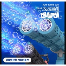 [다복점빵] 티블루 오토 트윈 버블비(랜덤 배송)