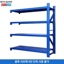 공장 수납장 물류 파렛트렉 창고 팔레트 진열대 경량, 경량 100*40*200 4단 견고함, 블루 서브랙 단독 사용 불가
