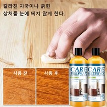 목공용 밀랍 크림 바닥왁스 청소왁스장판 가구관리천연밀랍 500ml 윤기내기/흠집 복구/균열 방지