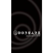 마이크로스코프(벤 로벤스가 만든 프렉탈 형식의 역사 서사시 RPG):벤 로빈스가 만든 프렉탈 형식의 역사 서사시 RPG