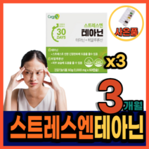 긴장푸는 스트레스로 인한 긴장 완화 불안 긴장감 손떨림 안정감 시험전 영양제 히알루론산 테아닌 학생 수험생 청소년 장년 여성 직장인 선물 시댁스트레스 홧병 울화 불안증상 약 1개월, 사은품증정, 3통, 60정