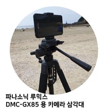 GDF9623 파나소닉 루믹스 DMC-GX85 용 카메라 삼각대 삼각대/카메라/캐논/니콘, 상세페이지 참조