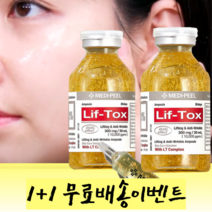 [1+1] 리프팅 앰플 기능성 화장품 주름 고성분 탄력 앰플 에센스 세럼 미간 이마 주름제거 얼굴실 눈 리프팅 녹는실 눈밑 꺼짐 콜라겐 프로폴리스 골드 레티놀 앰플, 리프팅 앰플 1+1