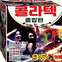 빵빵 지루박 도롯도 사교춤 무도장 콜라텍 종합편 정품 USB 노래칩 음반