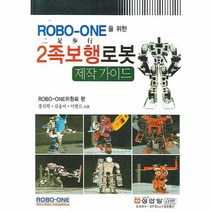 이노플리아 2족보행로봇 제작가이드 ROBO ONE을 위한 0519, One color | One Size@1