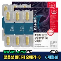 혈행개선 눈건강 초임계 장용성 알티지 오메가3 추천 6박스 6개월분 비움샵 rTG 오메가쓰리 50대 60대 70대 중년 노인 어르신 실버 비타민D E 뼈건강 식약처인증