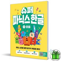 (사은품) 슈퍼 파닉스 한글 1