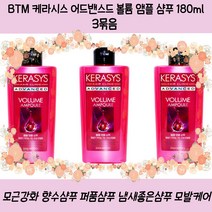 케라시스 어드밴스드 볼륨 앰플 샴푸 머리영양 손상모발샴푸 클리닉샴푸 헤어단백질앰플 쿨링샴푸 스프레이샴푸 약산성샴푸 쑥샴푸 머리냄새샴푸 두피냄새샴푸 향기좋은샴푸 퍼품샴푸 정수리샴푸