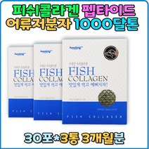 어류 저분자 피쉬콜라겐 피부 연골 1000 달톤 혈관 뼈 분말 스틱 젤텍사 어린 펩타이드 피시콜라겐 레시틴 가루 추천 직구 홈쇼핑 고함량 1000달톤 갱년기 여자 머리카락 30대 40대 50대 생일 선물 여성 남성 남자