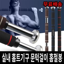 홈철봉 가정용 턱걸이 실내 문턱걸이 풀업바 철봉, 세이프락 단축철봉 블루