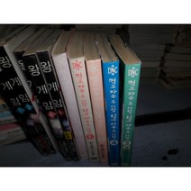 먹고 자는 두 사람 함께 사는 두 사람 1-5 완결 실사진첨부 / 싸다구책방