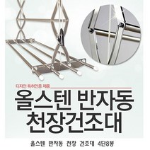빨래건조대 베란다용 미니건조대 HM 올스텐레스반자동천정건조대 4단 8봉 빠른배송 hmjy몰, 본품